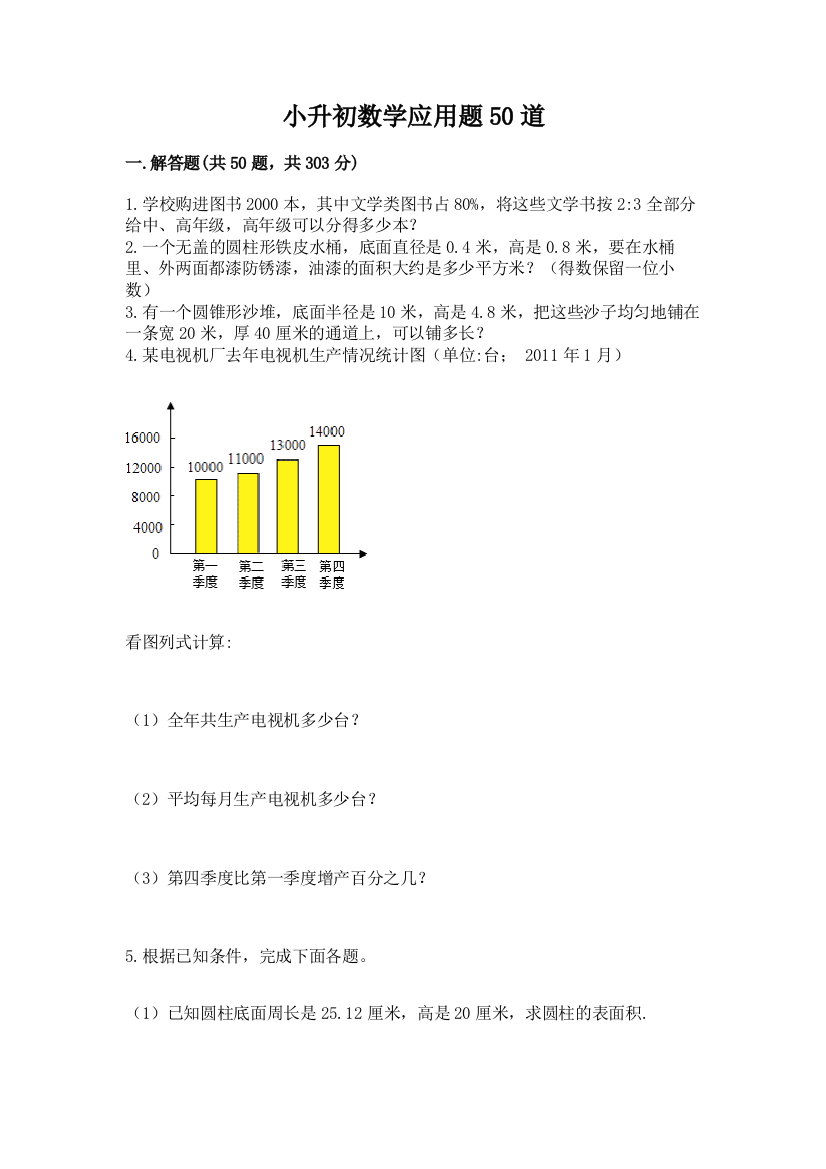 小升初数学应用题50道附完整答案【各地真题】