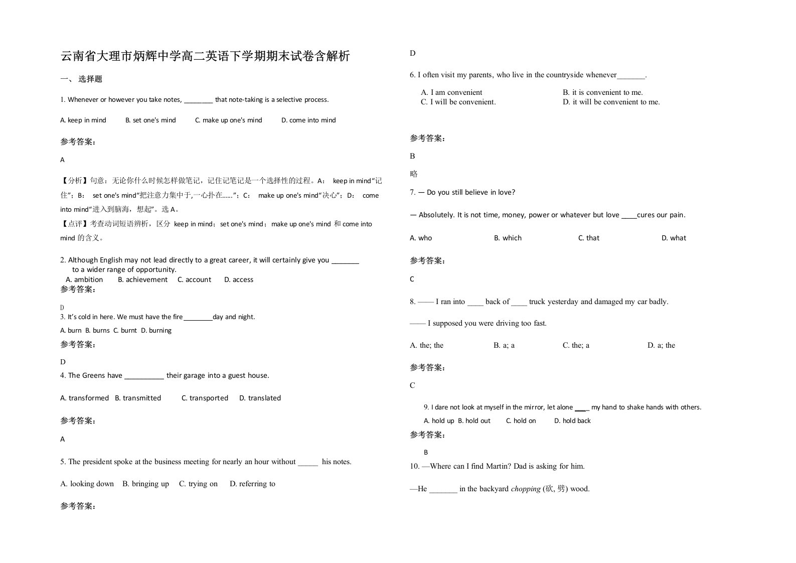 云南省大理市炳辉中学高二英语下学期期末试卷含解析