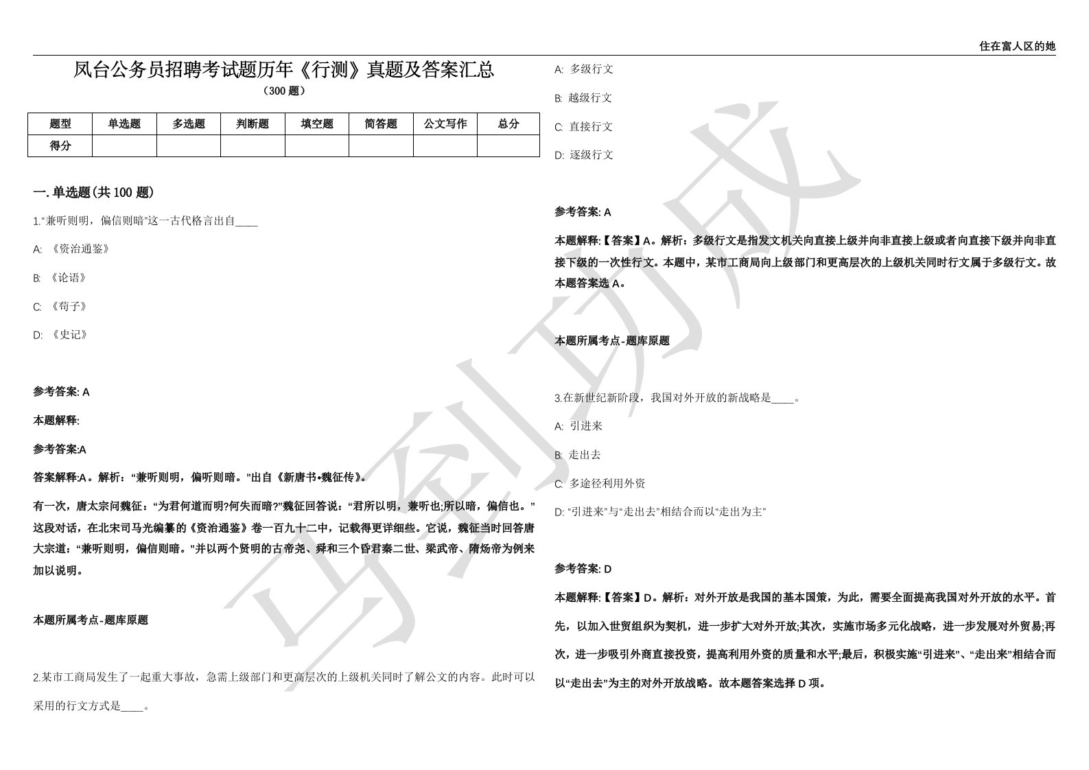 凤台公务员招聘考试题历年《行测》真题及答案汇总精选1