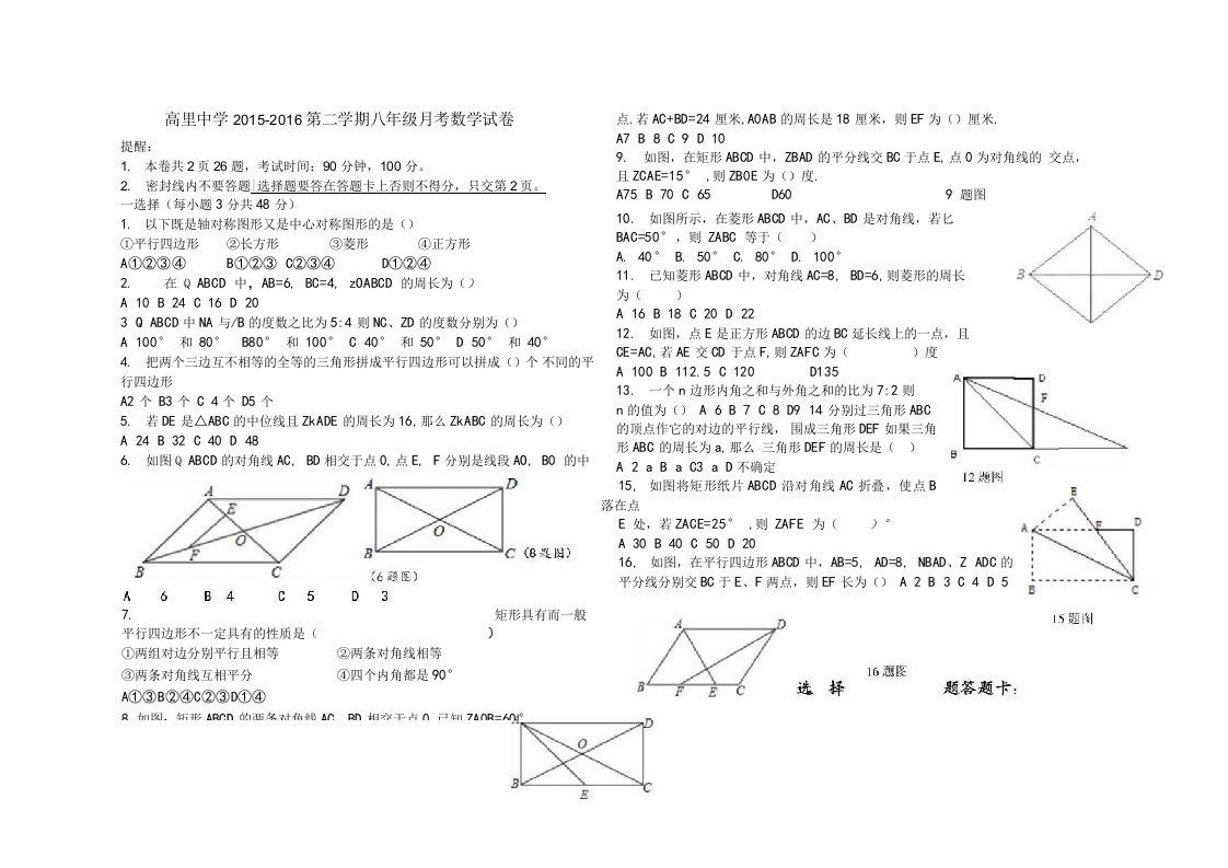 初二数学月考试卷模板(word)