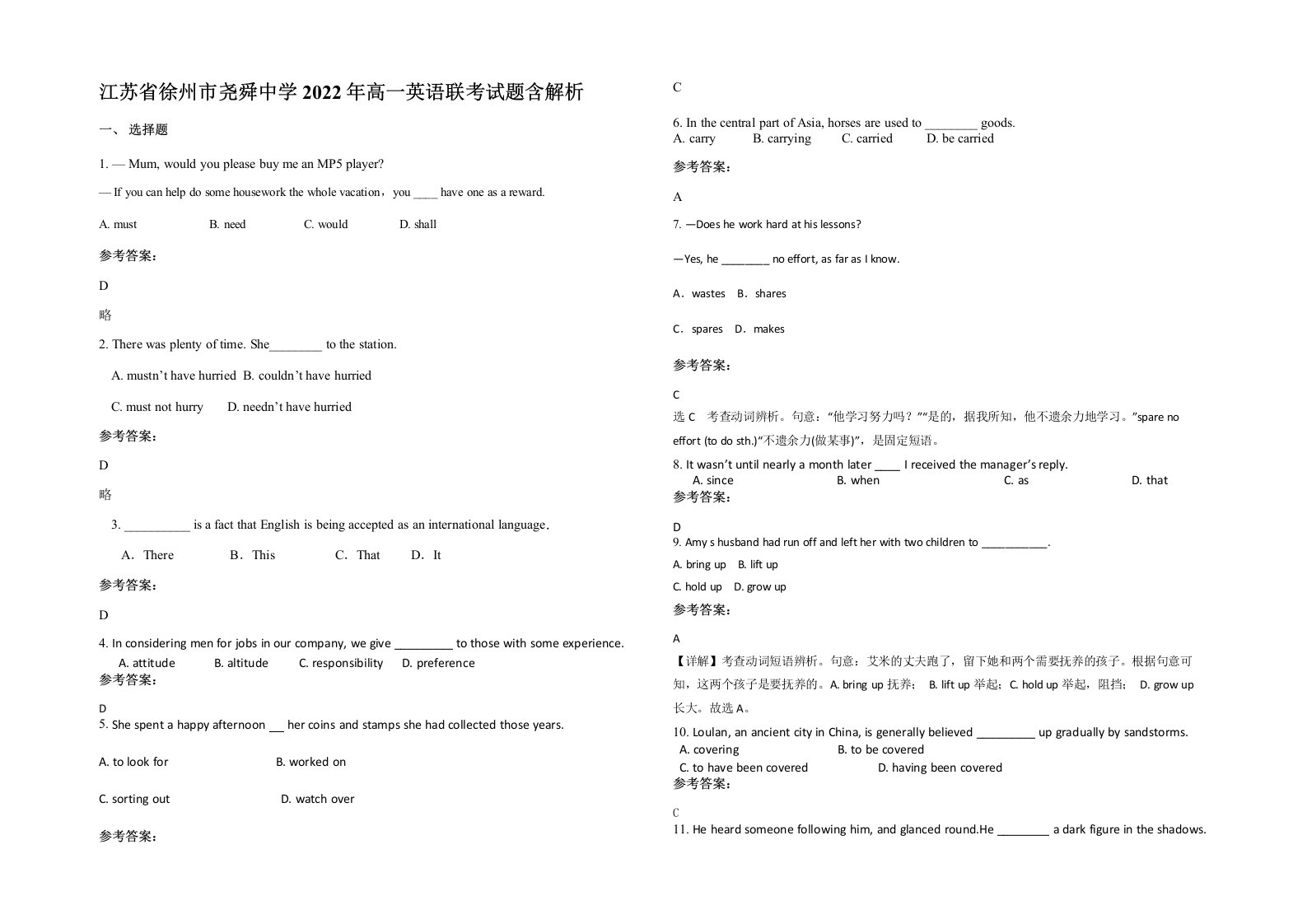 江苏省徐州市尧舜中学2022年高一英语联考试题含解析