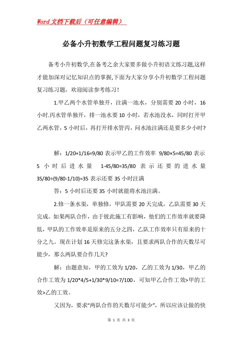 必备小升初数学工程问题复习练习题