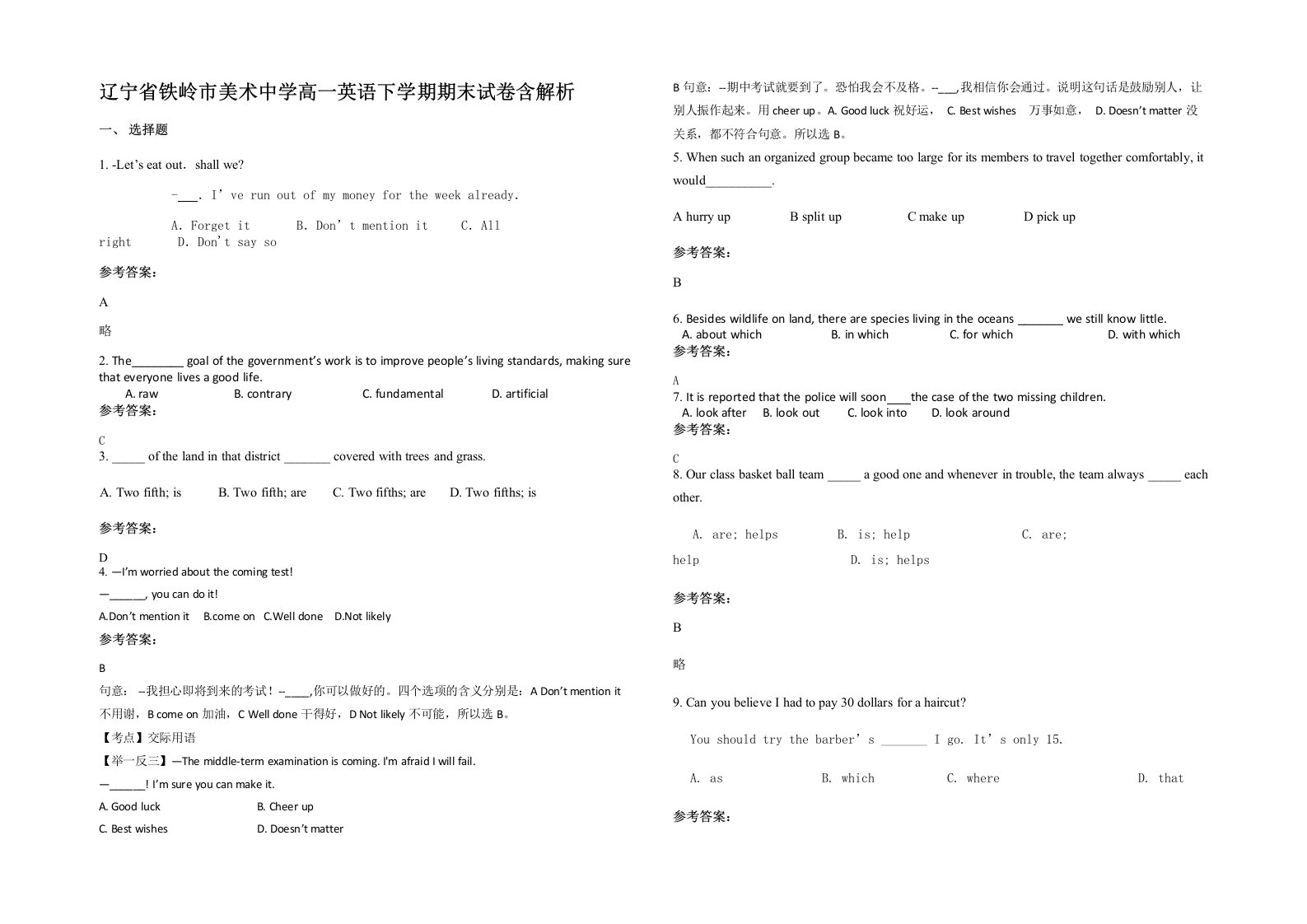 辽宁省铁岭市美术中学高一英语下学期期末试卷含解析