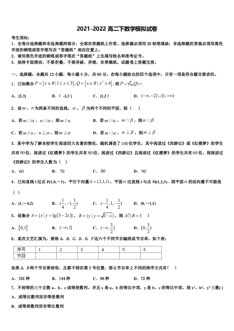 2022年海南省儋州市一中数学高二第二学期期末达标检测试题含解析