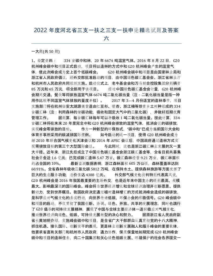 2022年度河北省三支一扶之三支一扶申论试题及答案六