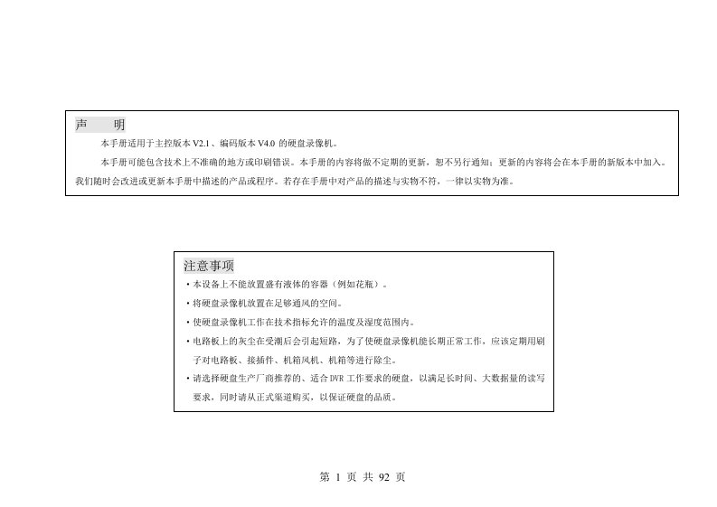 v2.1、编码版本v4.0的硬盘录像机用户手册中性说明书