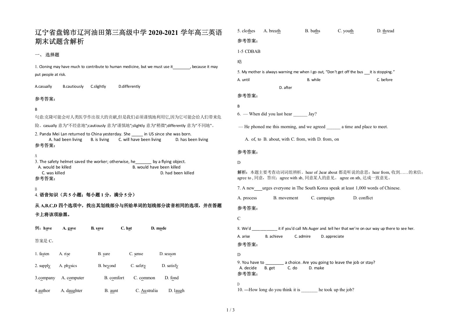 辽宁省盘锦市辽河油田第三高级中学2020-2021学年高三英语期末试题含解析