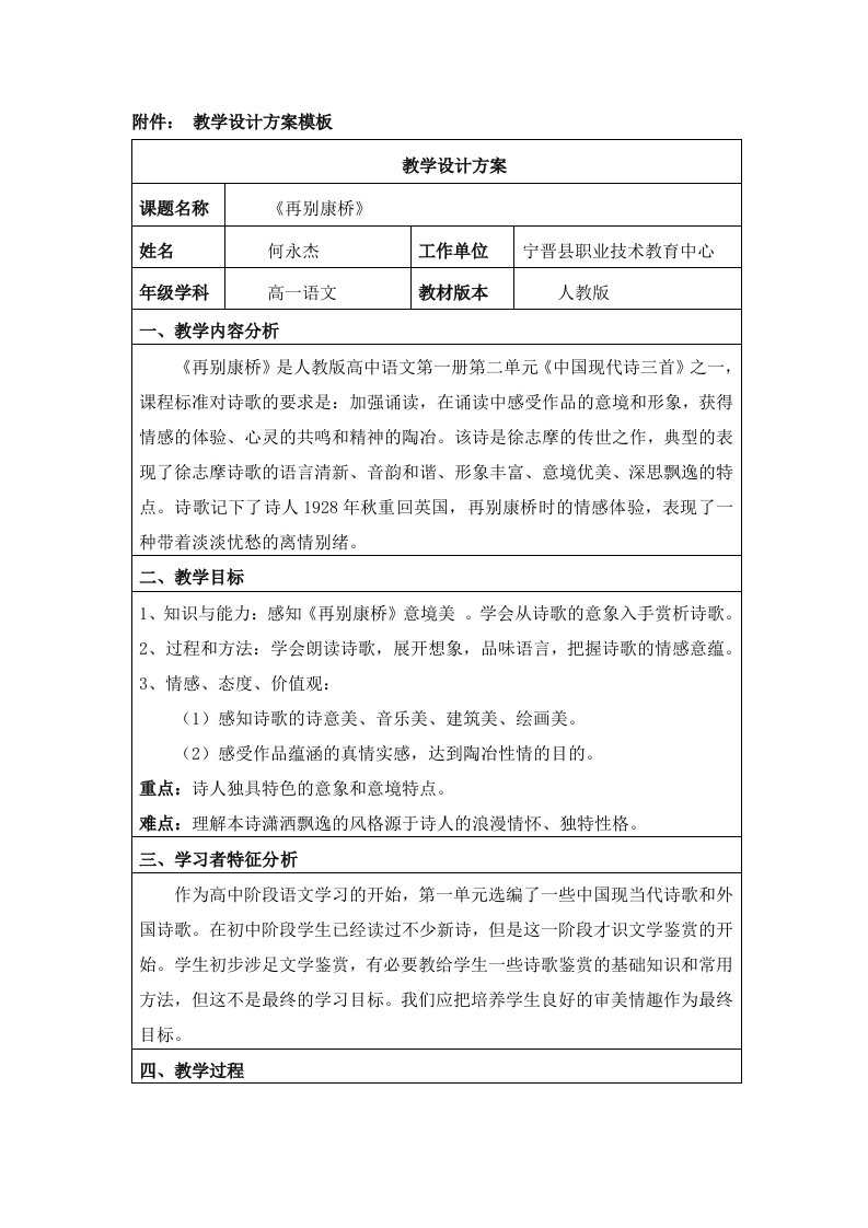 再别康桥优秀教案