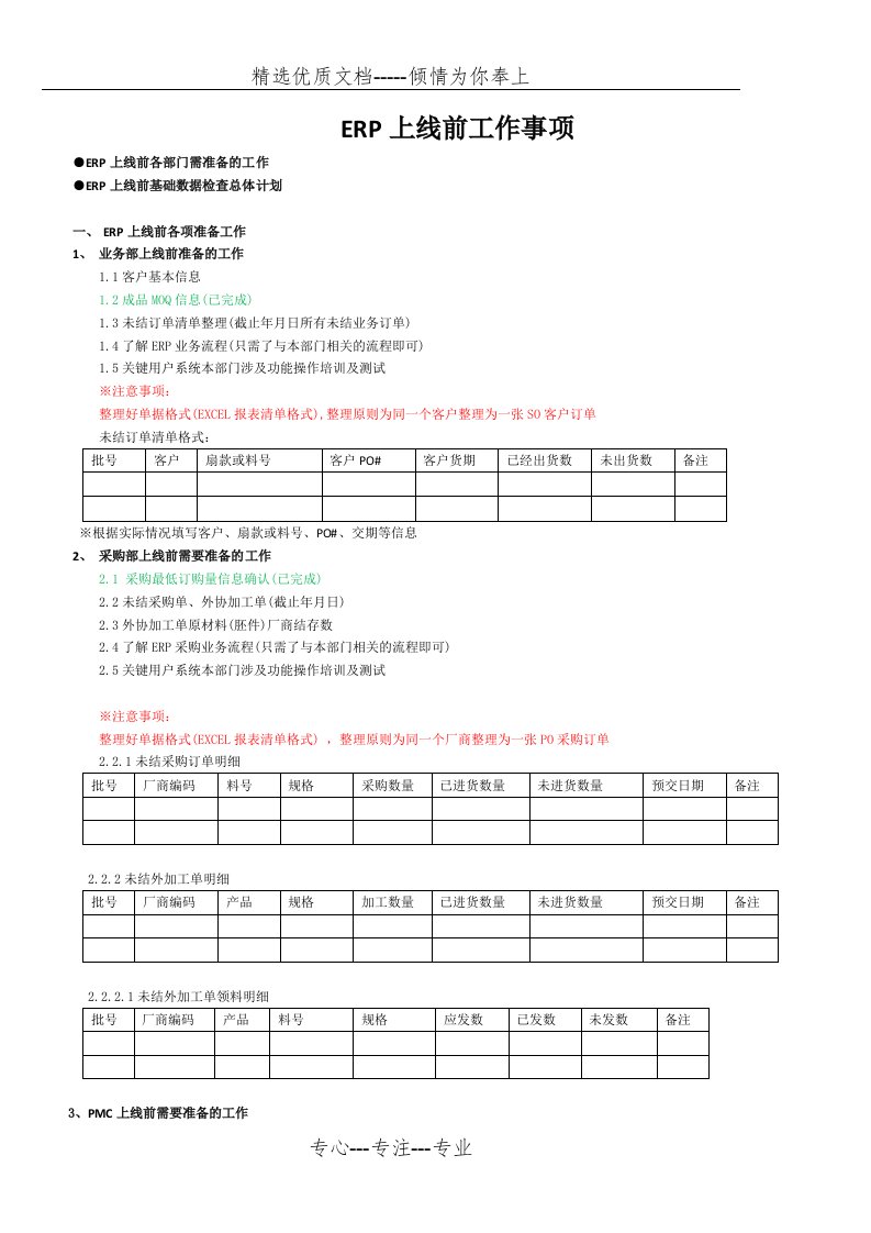 ERP上线准备工作计划(共3页)