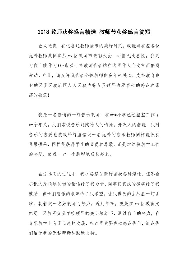 2018教师获奖感言精选