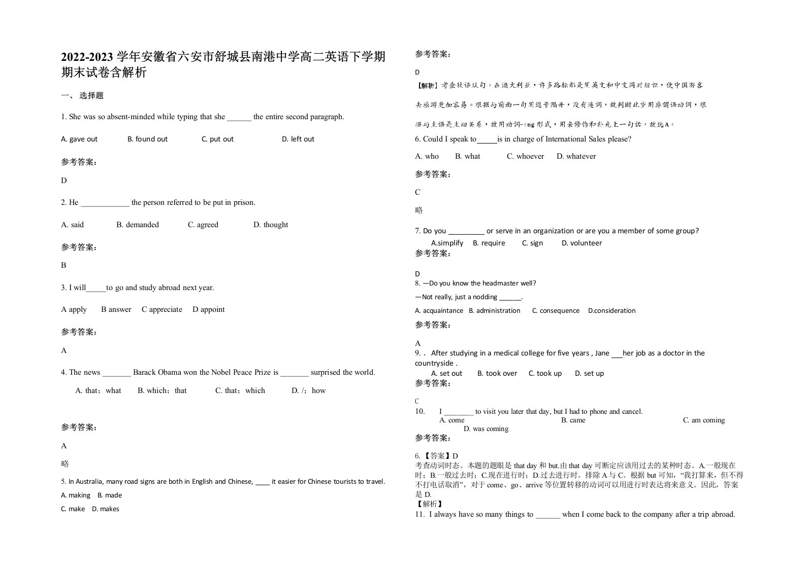 2022-2023学年安徽省六安市舒城县南港中学高二英语下学期期末试卷含解析