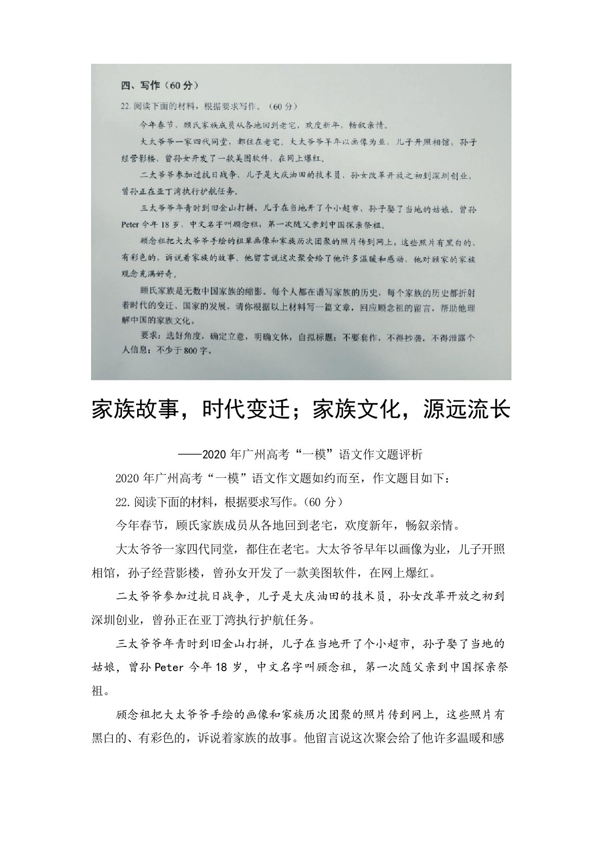 高中作文：今年春节,顾氏家族成员从各地回到老宅,欢度新年