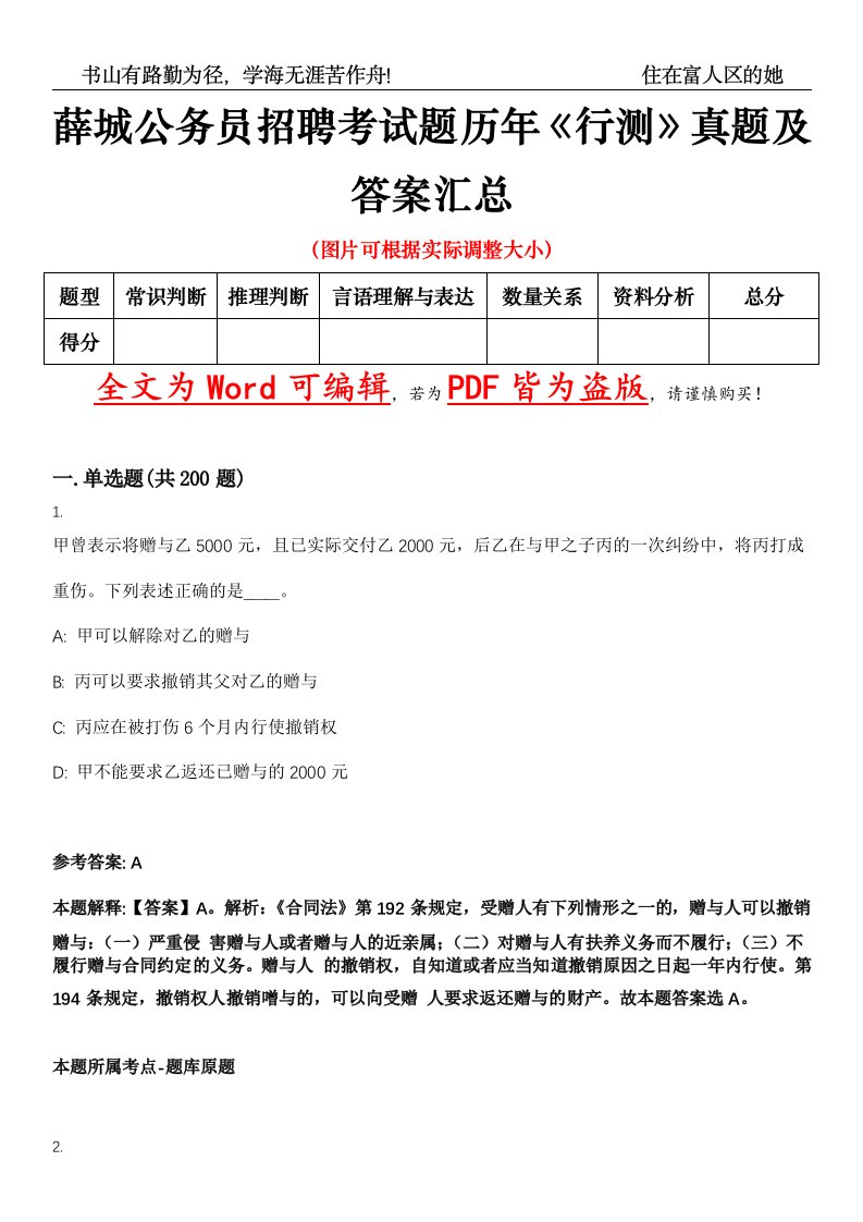 薛城公务员招聘考试题历年《行测》真题及答案汇总精选集（壹）