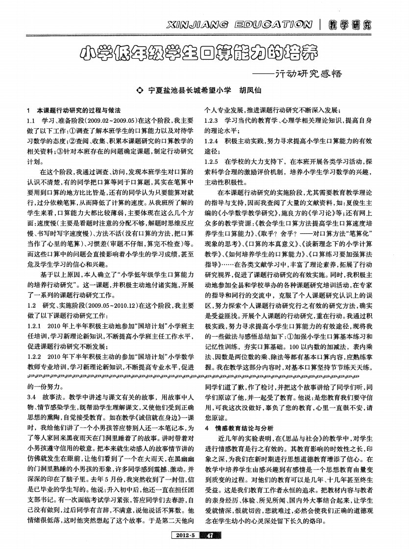 小学低年级学生口算能力的培养——行动研究感悟.pdf