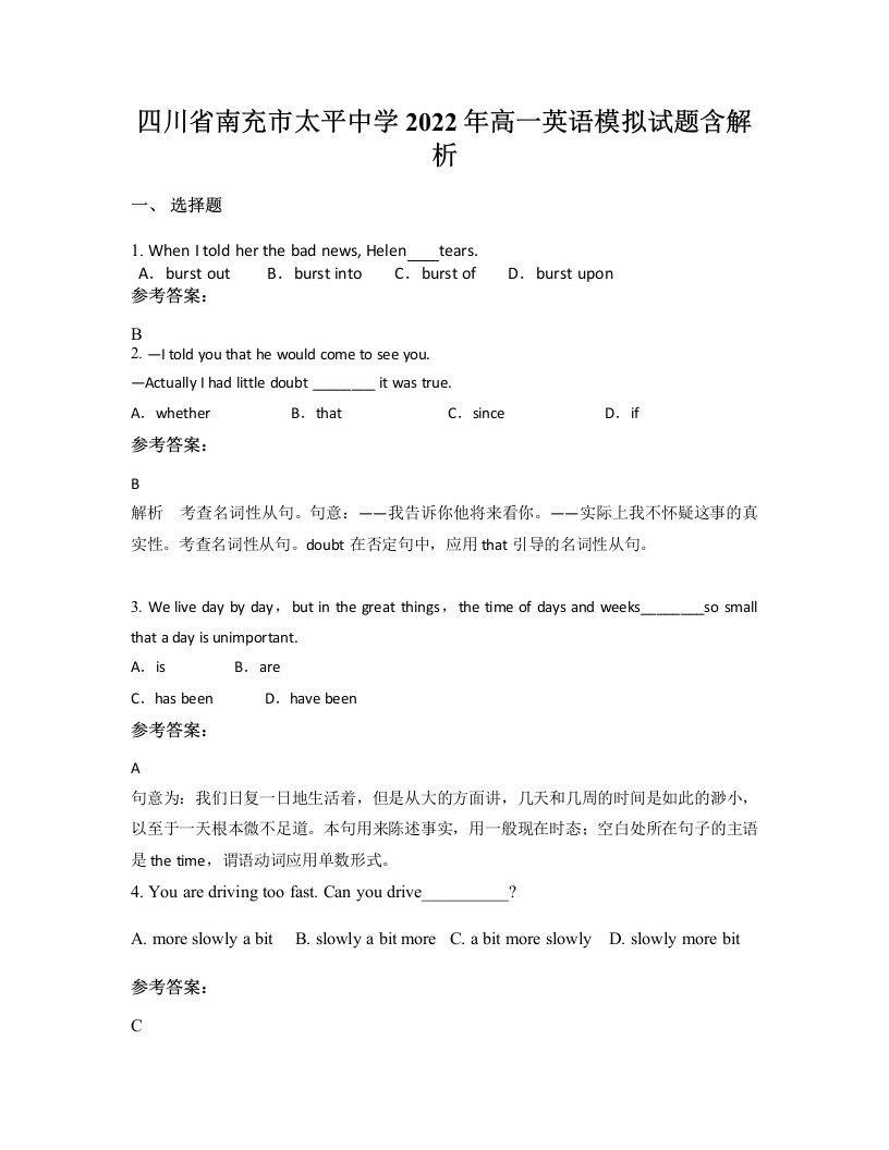 四川省南充市太平中学2022年高一英语模拟试题含解析