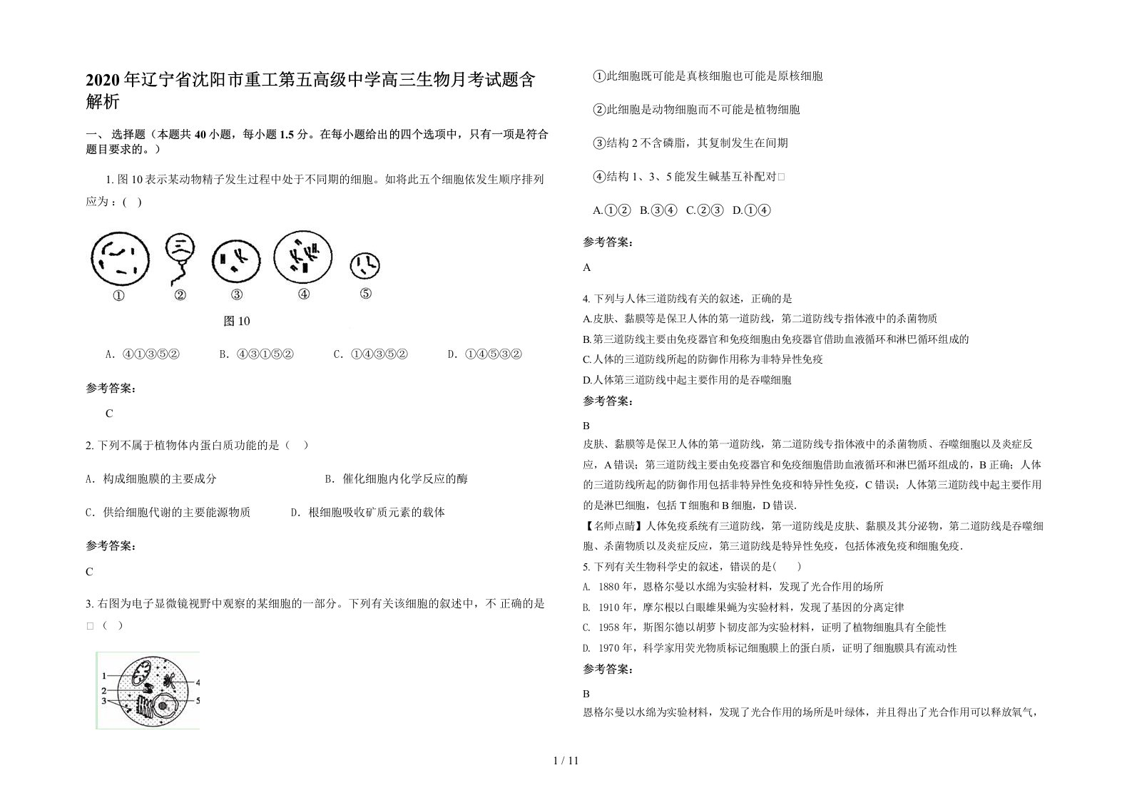 2020年辽宁省沈阳市重工第五高级中学高三生物月考试题含解析