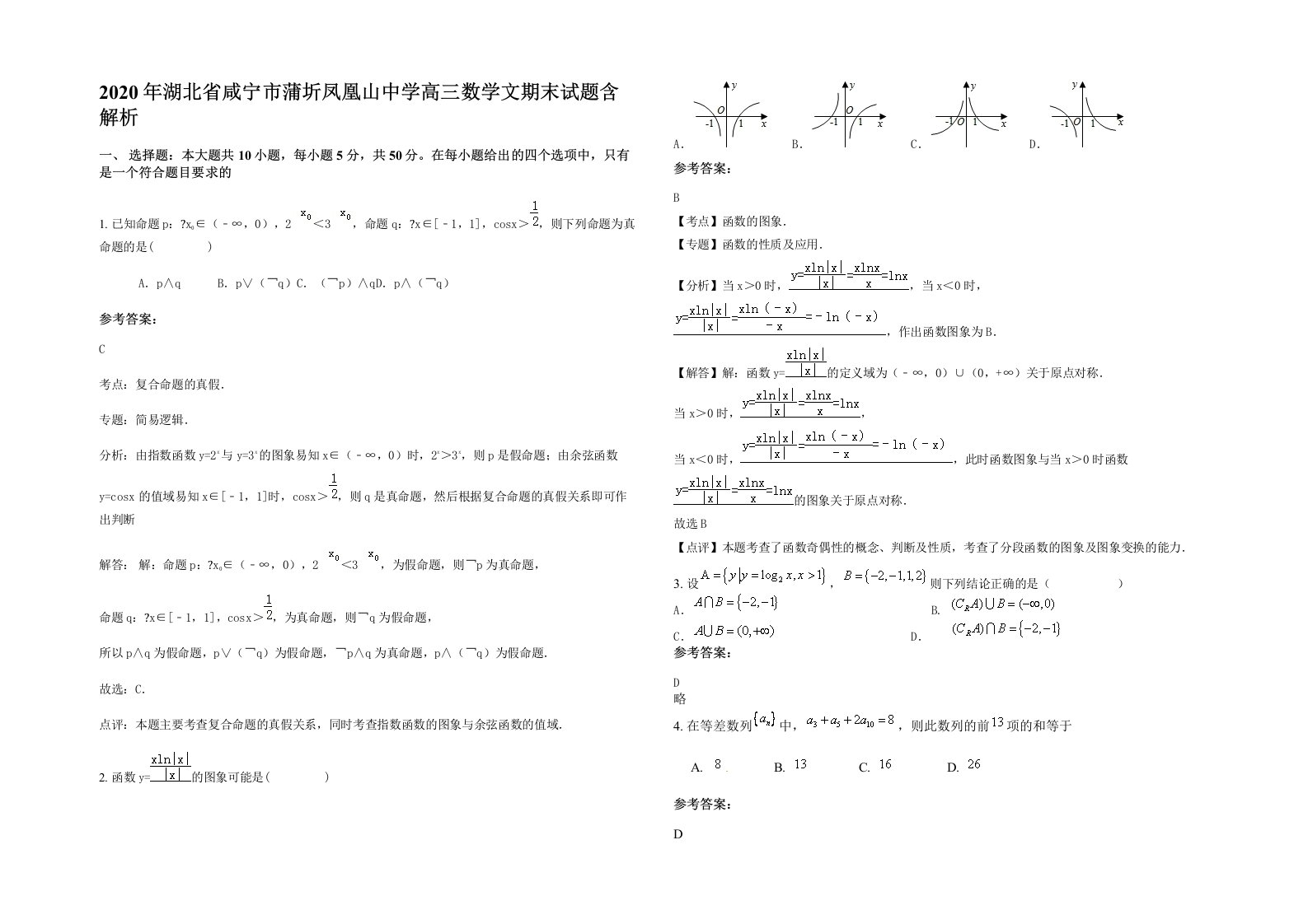 2020年湖北省咸宁市蒲圻凤凰山中学高三数学文期末试题含解析