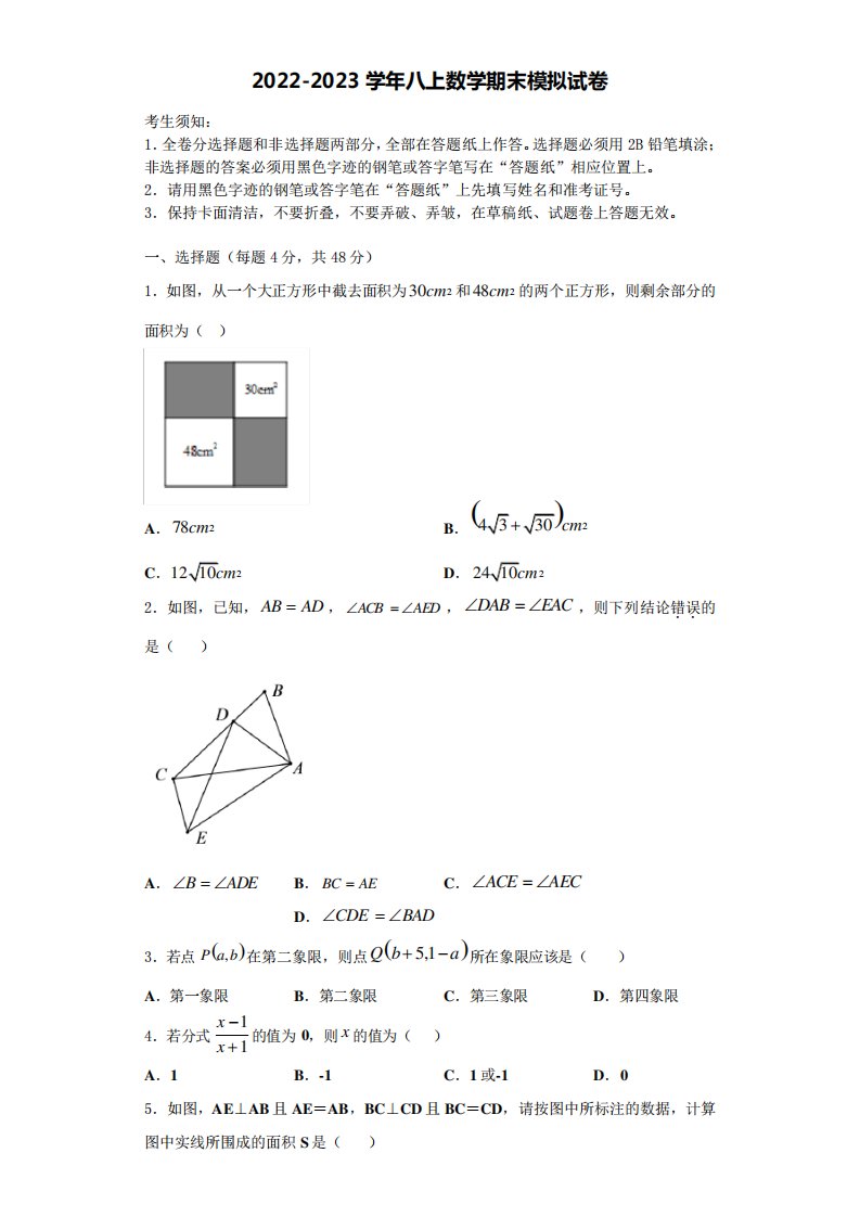 山东省济南市历城区2022年数学八年级第一学期期末调研试题含解析