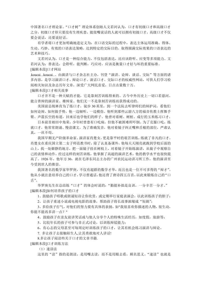 口才演讲-一个成功人士必备的条件——口才训练