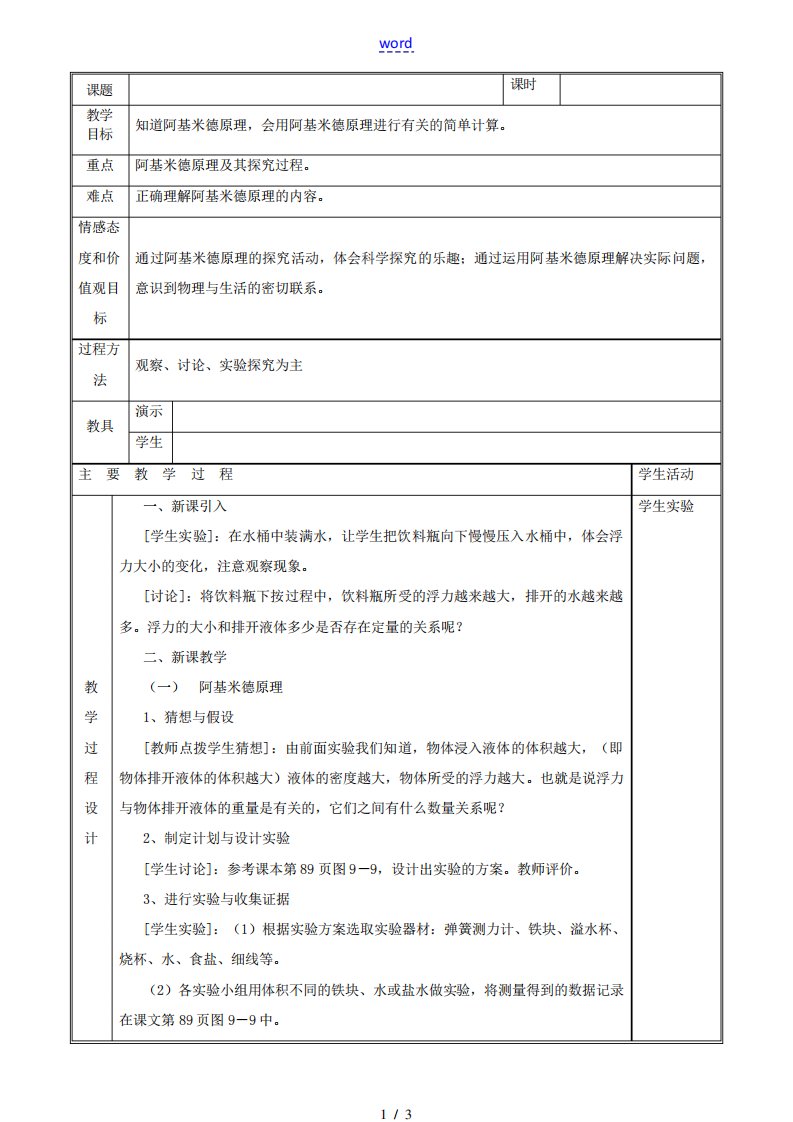 八年级物理下册9.2探究浮力的大小教案沪科版教案