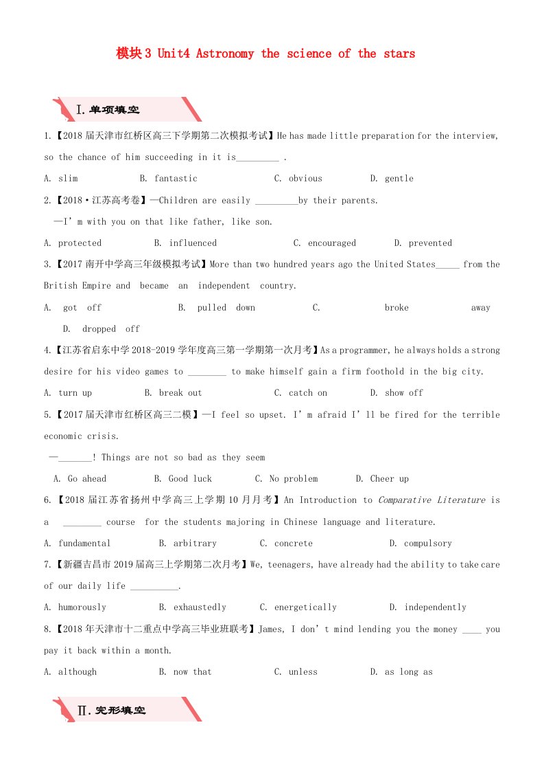 2019高考英语二轮复习备考专项狂练专练十四模块3Unit4Astronomythescienceofthestars含解析