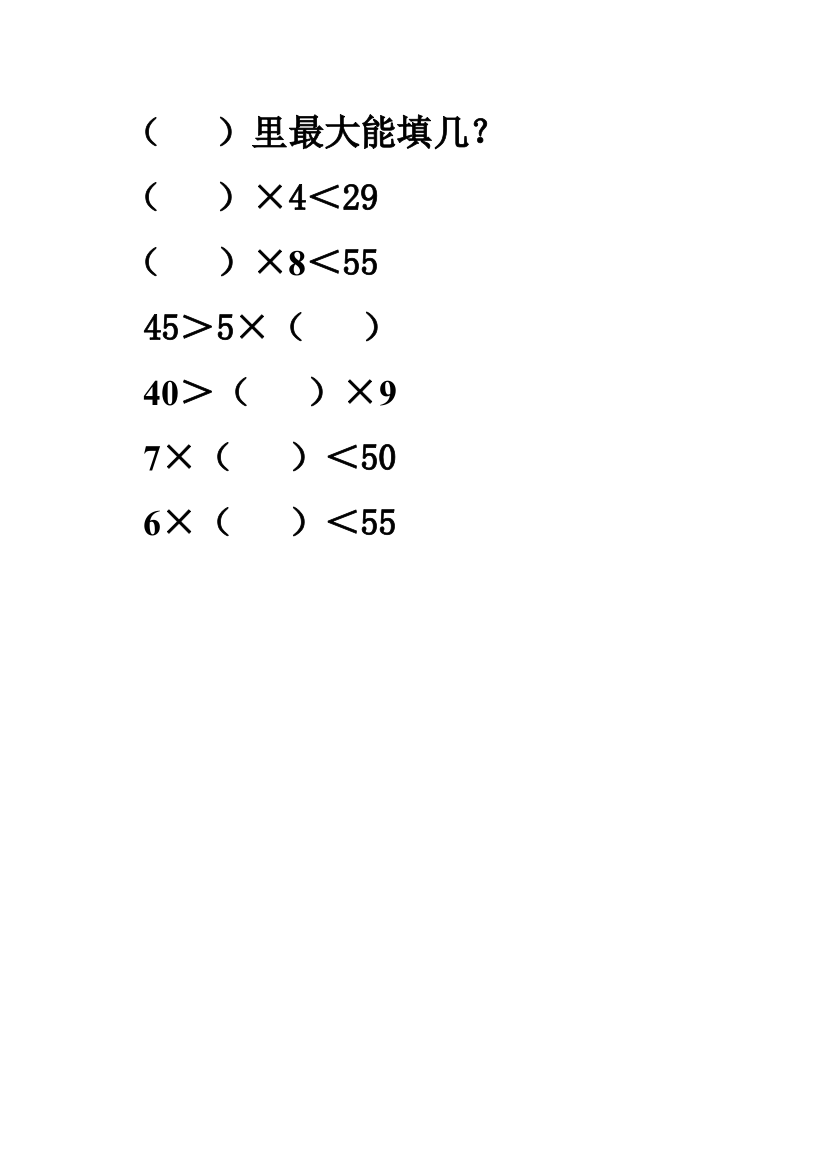 （中小学资料）里最大能填几