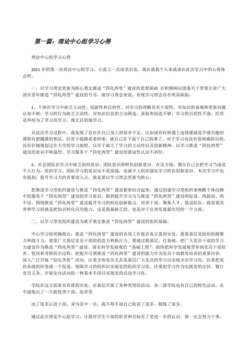 理论中心组学习心得[修改版]