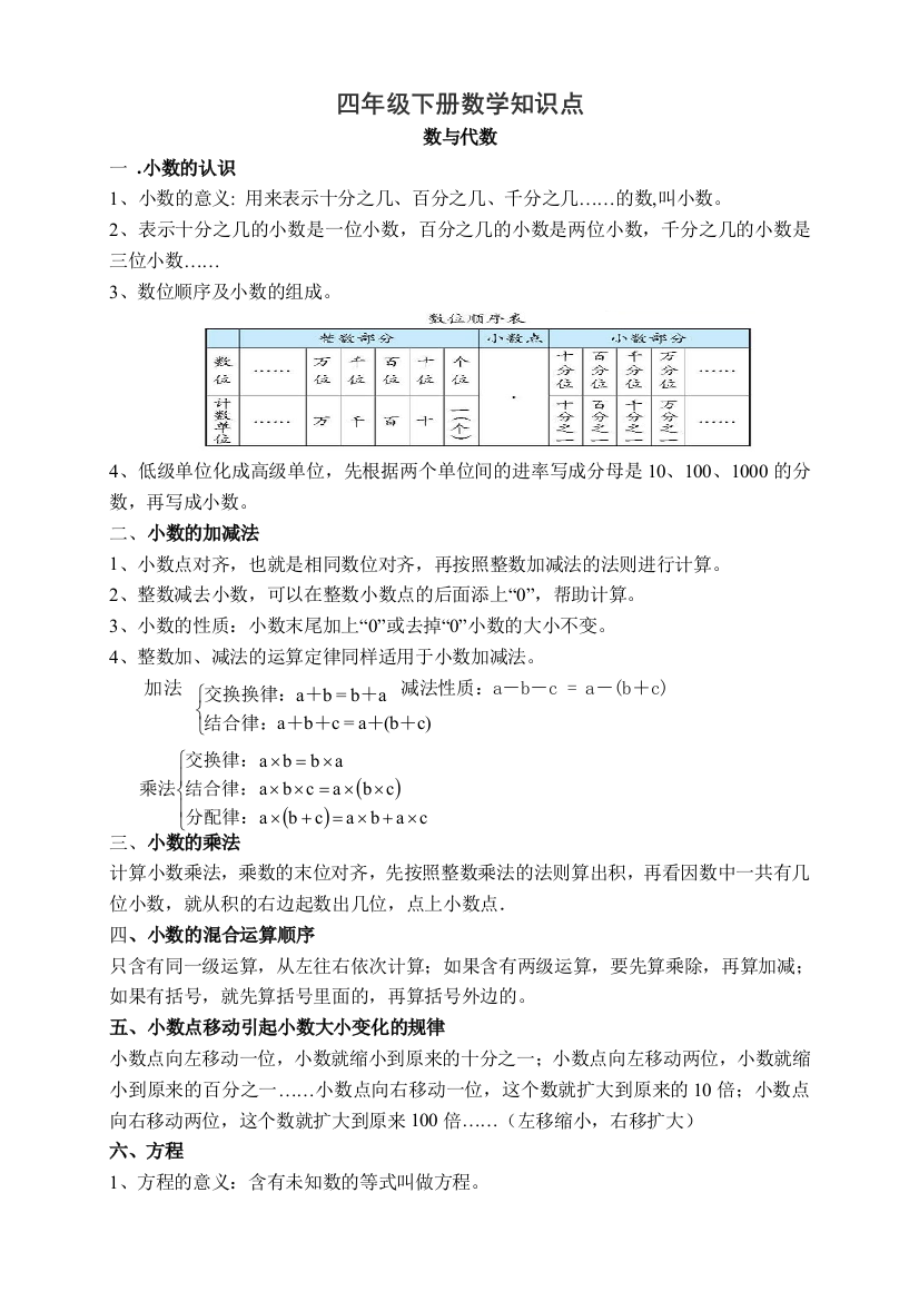 新北师大四年级下册数学知识点