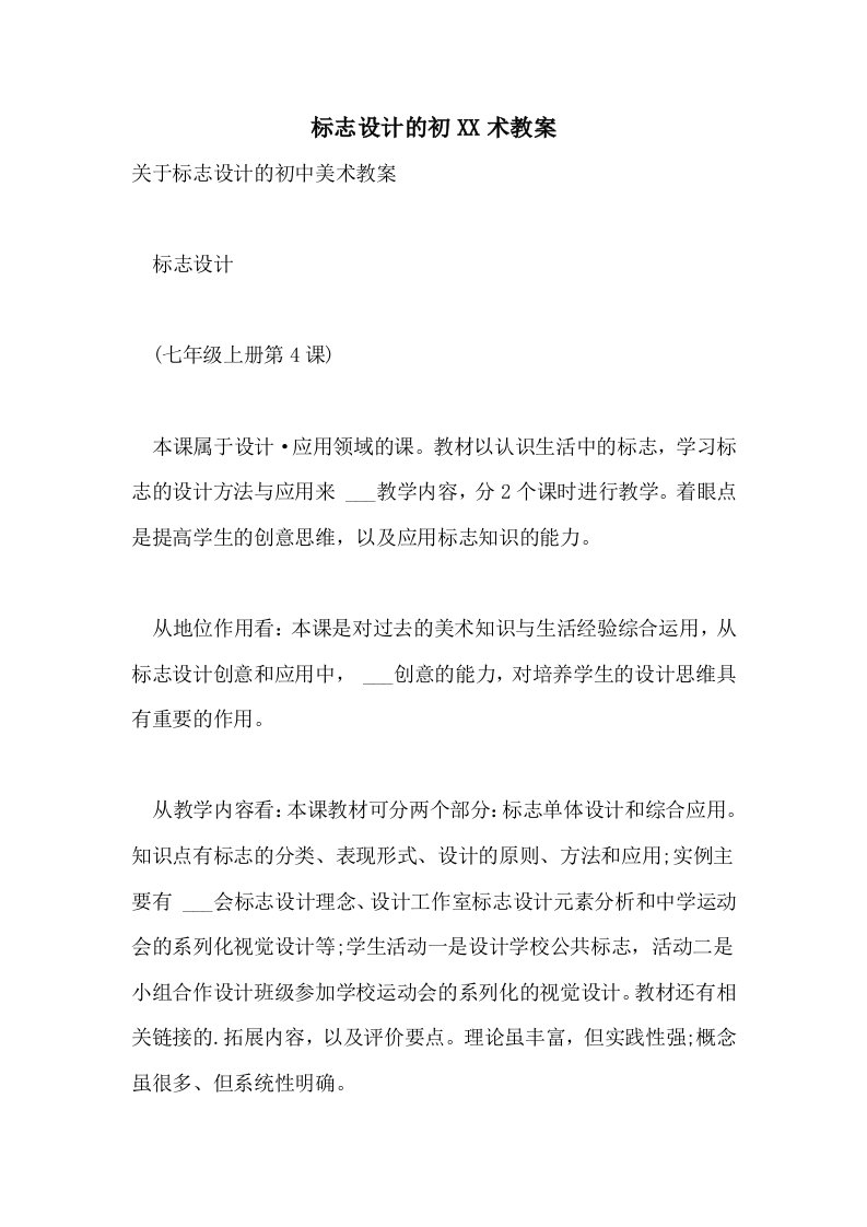 标志设计的初2021术教案