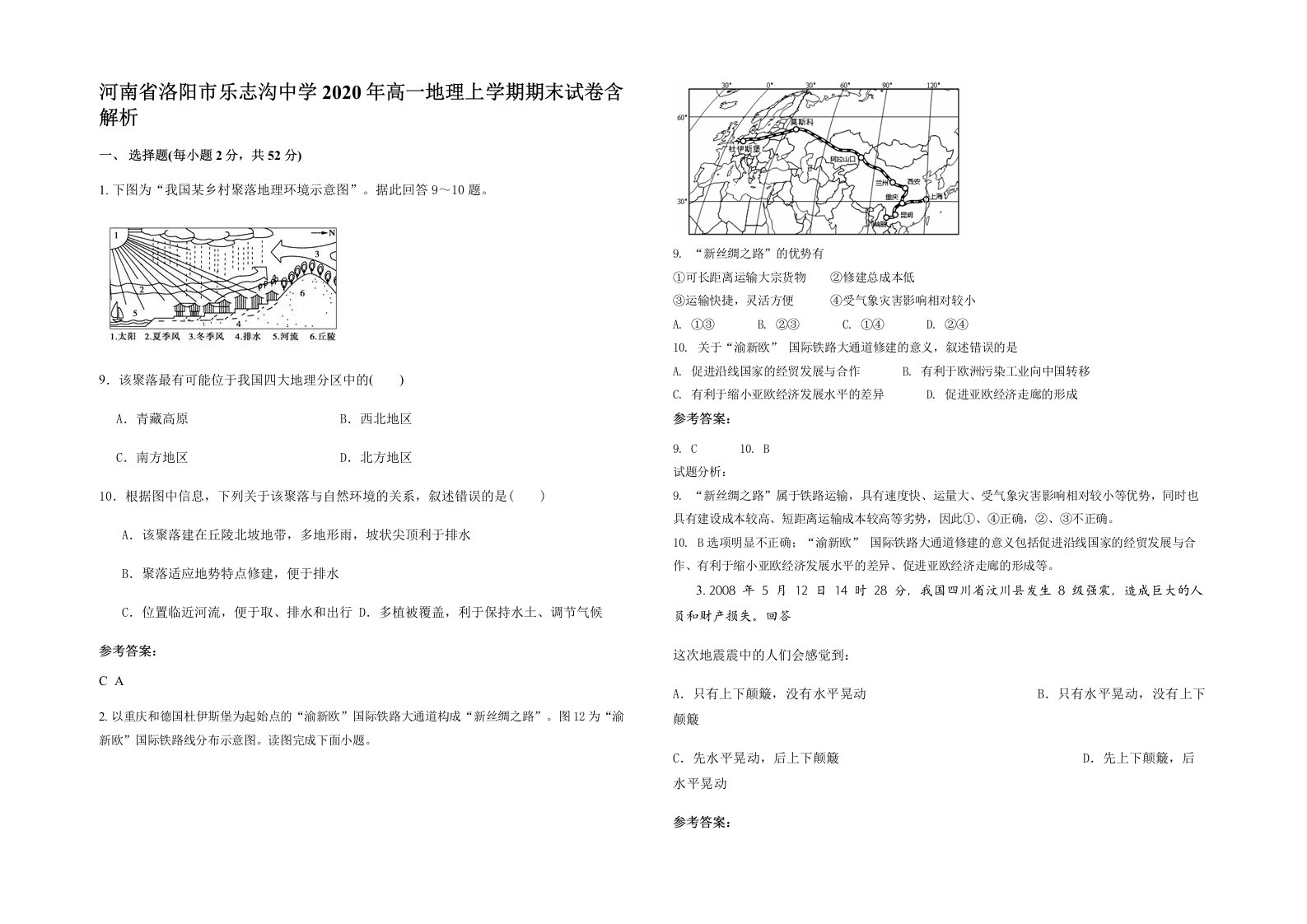 河南省洛阳市乐志沟中学2020年高一地理上学期期末试卷含解析