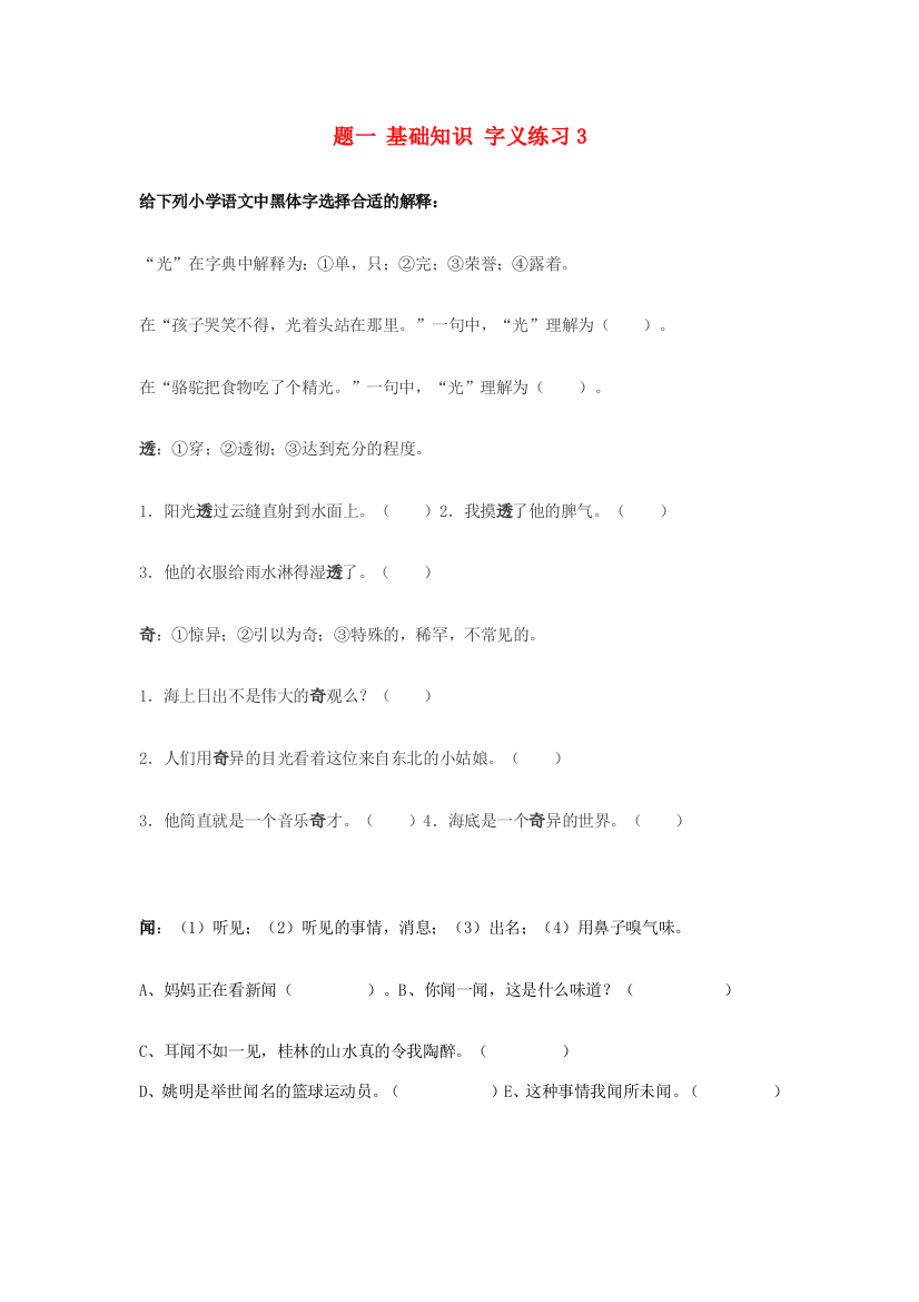 2014小升初语文知识点专项复习