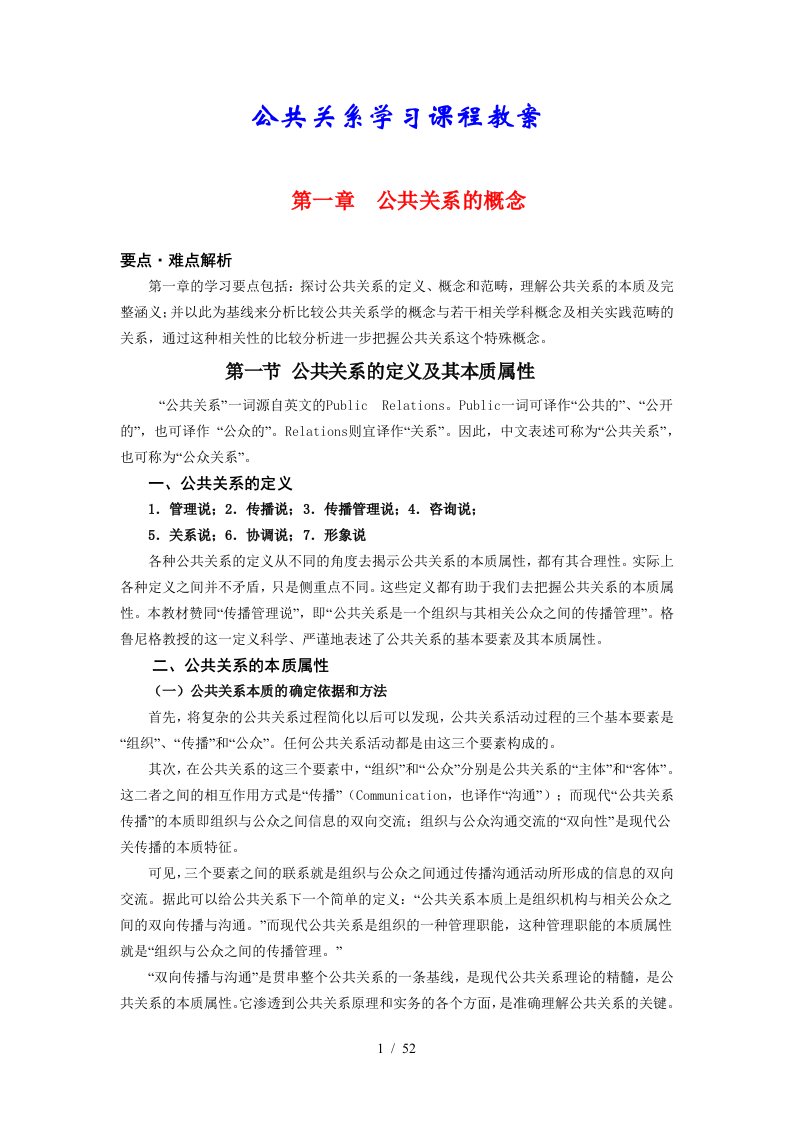 公共关系实用培训教案