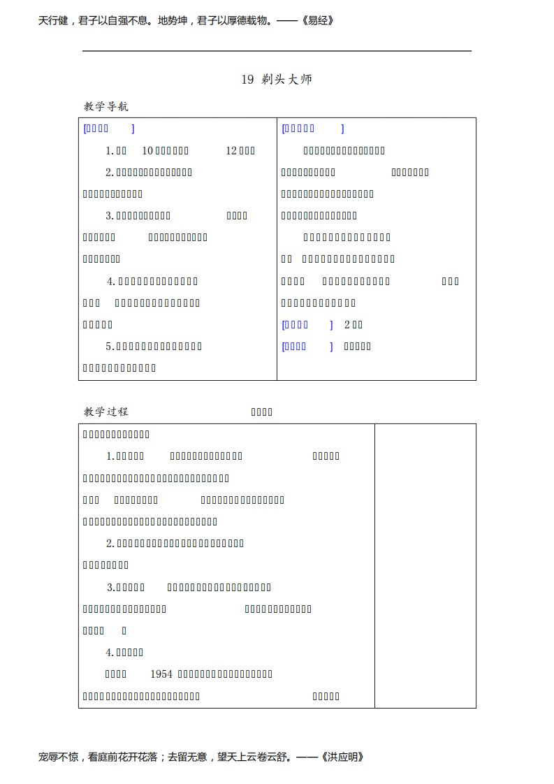 19.一只窝囊的大老虎.《人教小学语文三年级下.教案第2套》