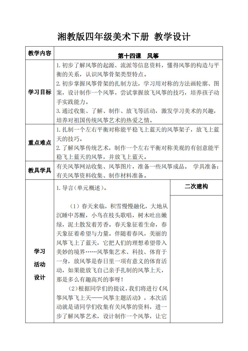 湘教版四年级美术下册第十四课-风筝教学设计