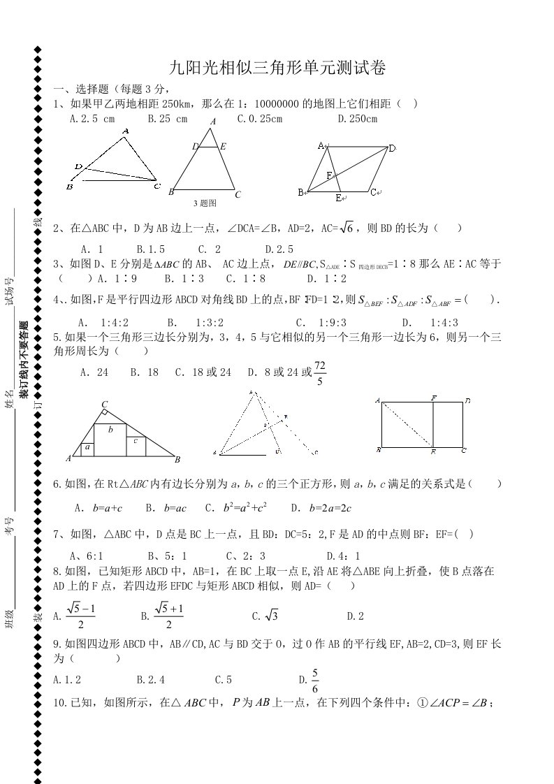 九年级上期相似三角形单元测试卷