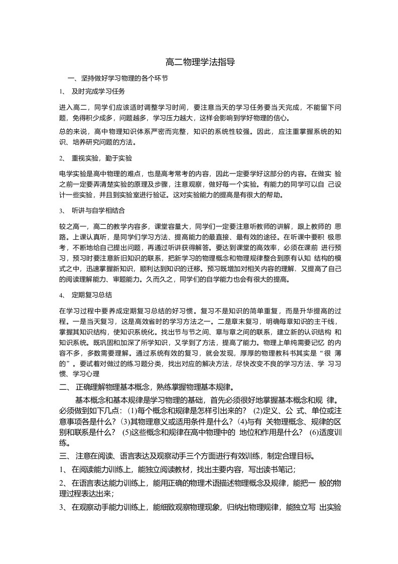 高二物理学法指导