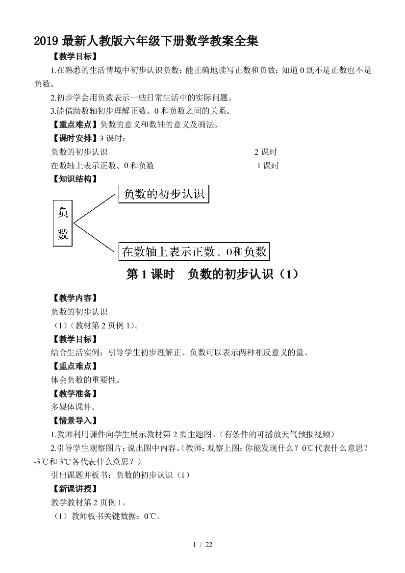 2019最新人教版六年级下册数学教案全集