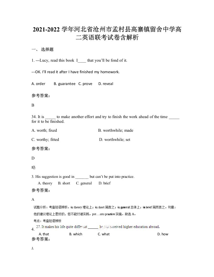 2021-2022学年河北省沧州市孟村县高寨镇留舍中学高二英语联考试卷含解析