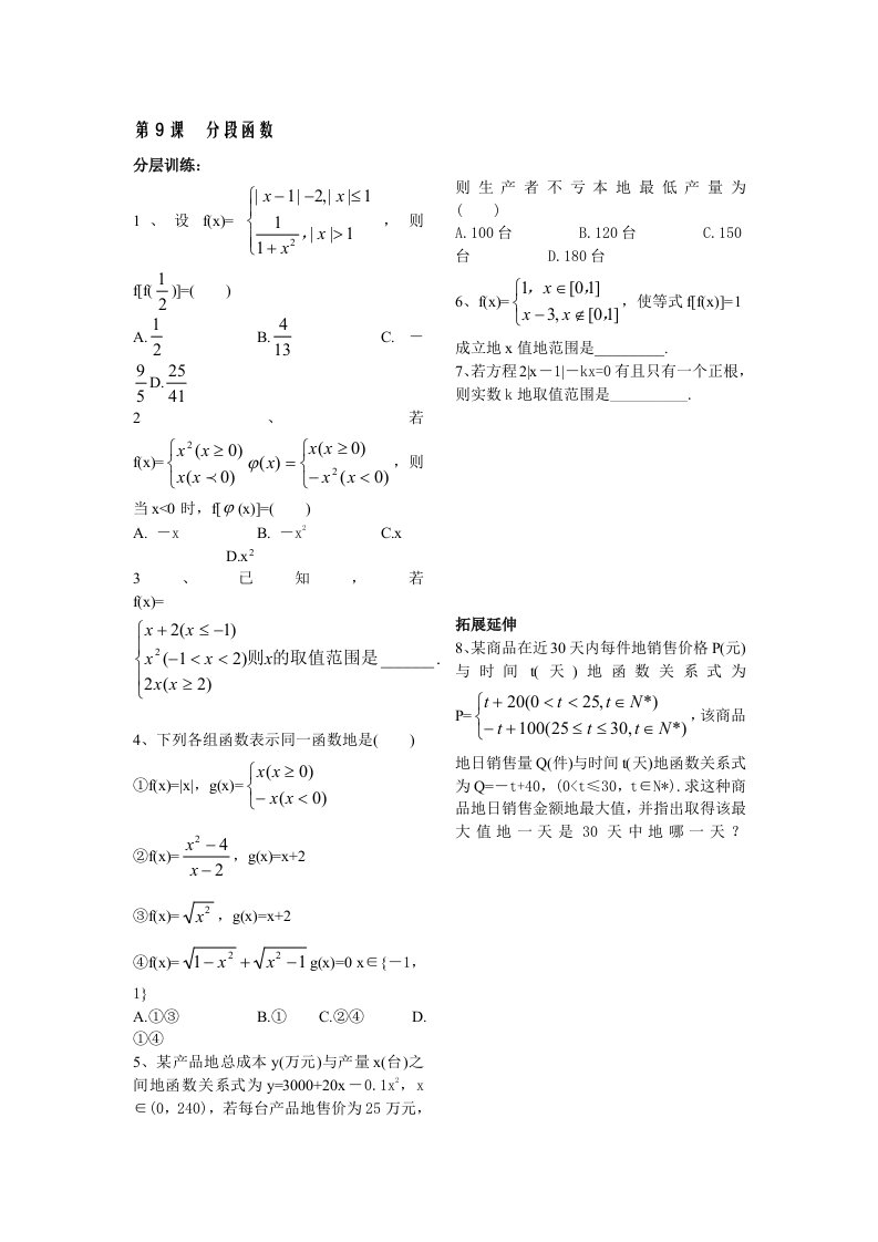 函数概念基本初等函数课分段函数配套练习测验题