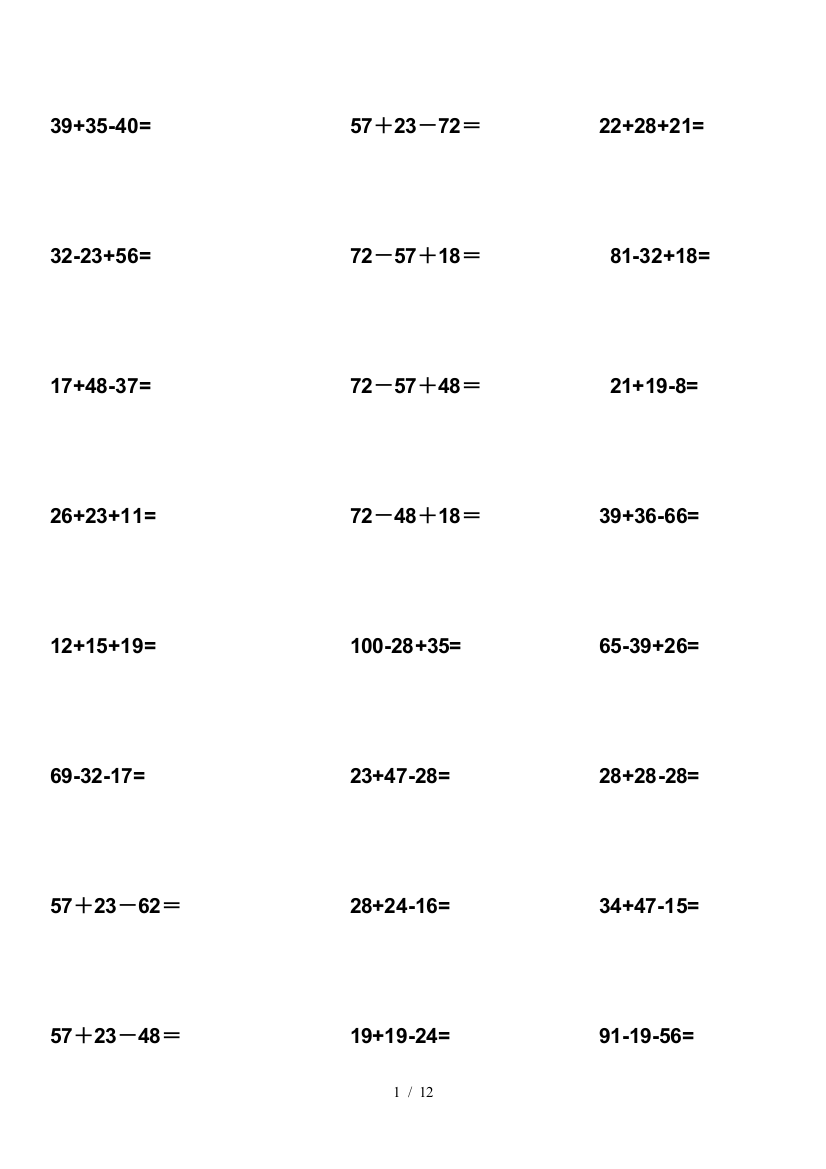 最新小学一年级数学加减混合计算题