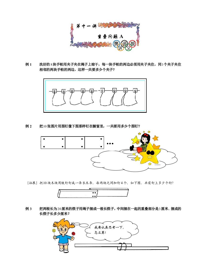 二年级数学重叠问题学生版