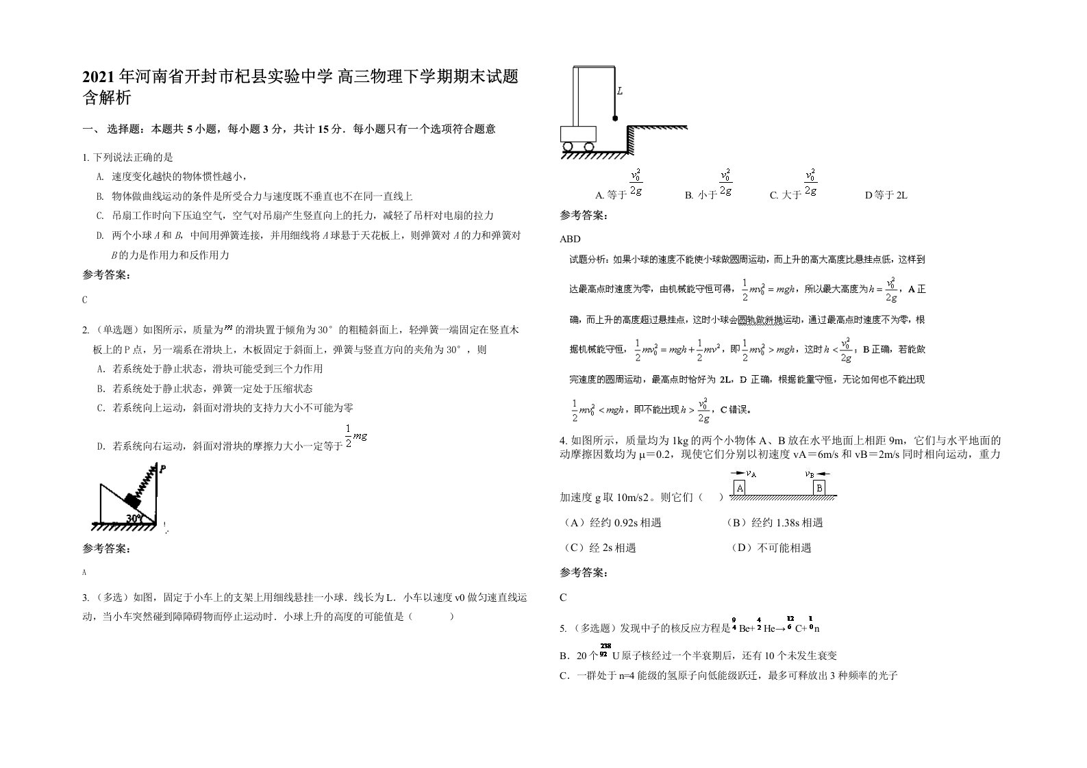 2021年河南省开封市杞县实验中学高三物理下学期期末试题含解析