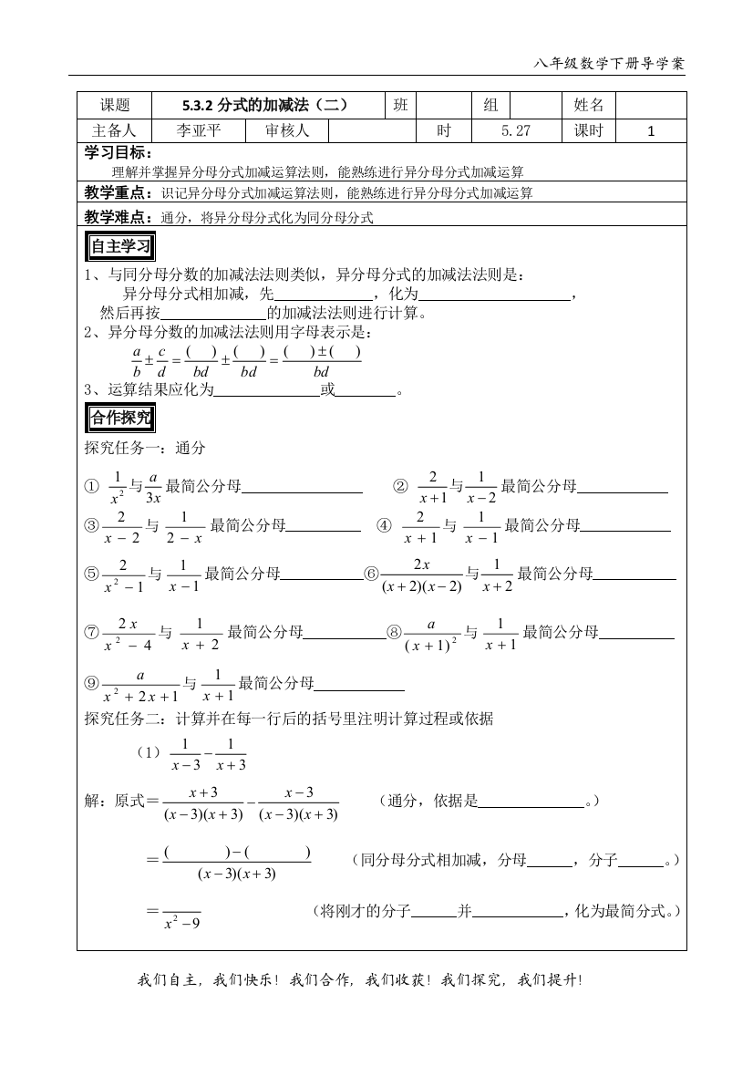 532分式的加减法（二）