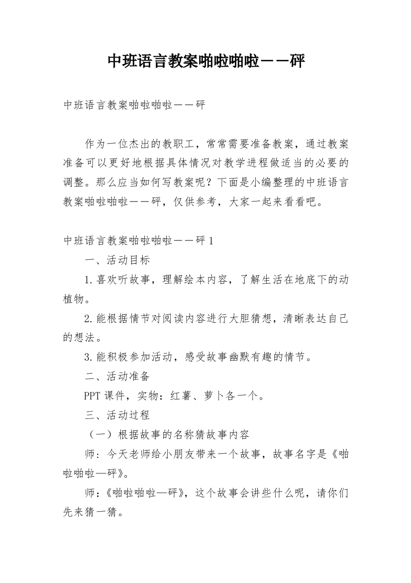 中班语言教案啪啦啪啦――砰