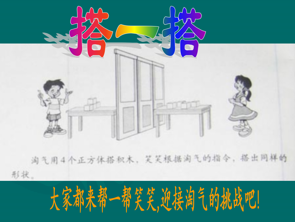 小学数学北师大版三年级上册第二单元观察物体2