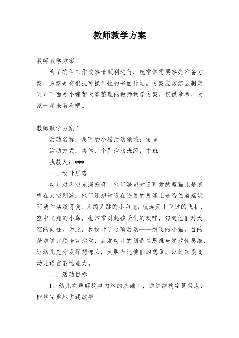 教师教学方案_1