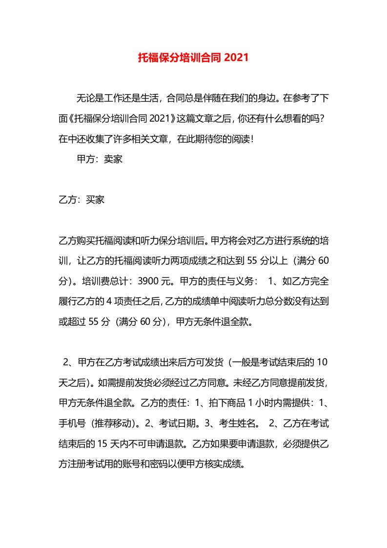 托福保分培训合同2021