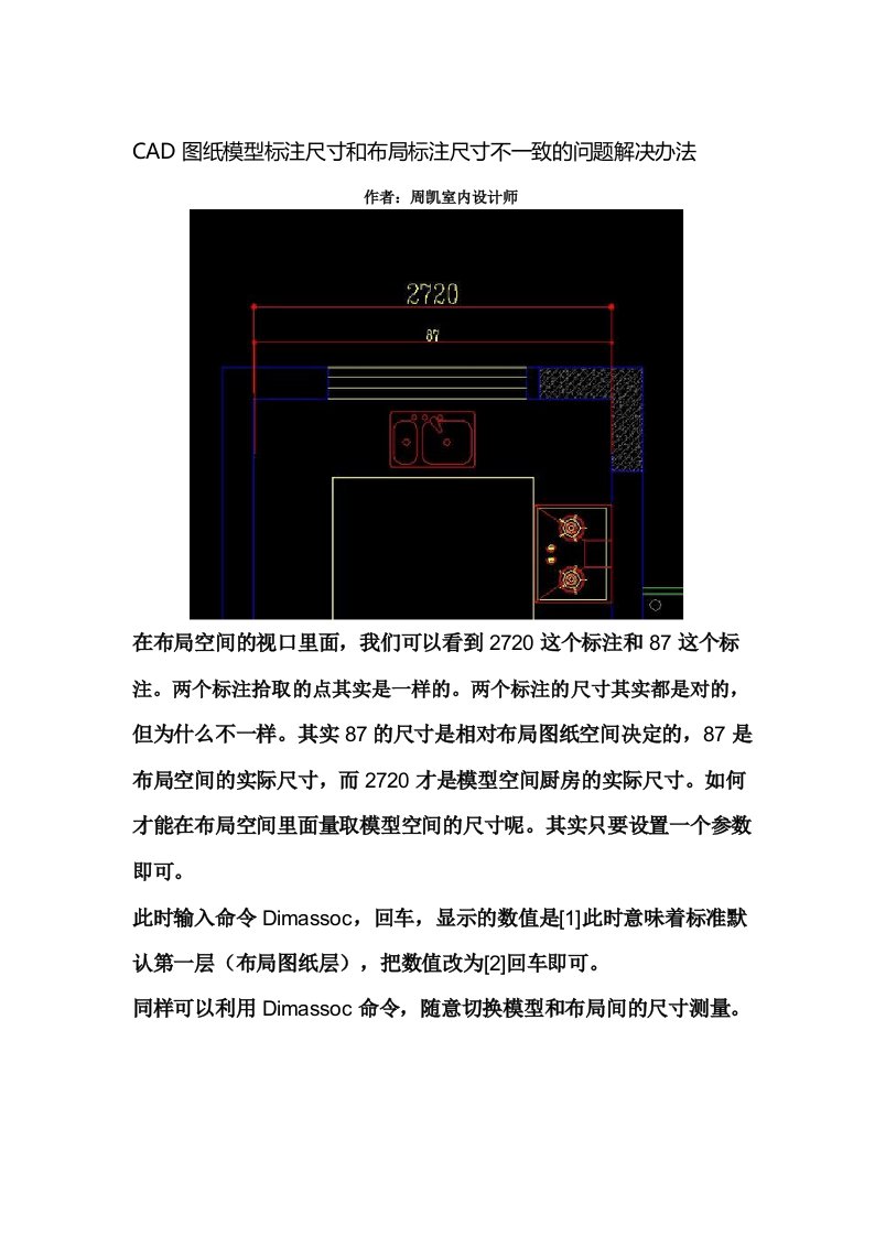 CAD图纸模型标注尺寸和布局标注尺寸不一致的问题解决办法