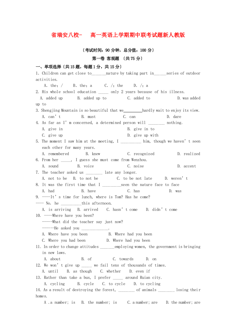 （整理版高中英语）瑞安八校高一英语上学期期中联考试题新人