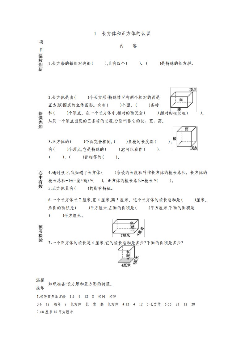 最新苏教版小学数学六年级上册学生预习试题卡全册